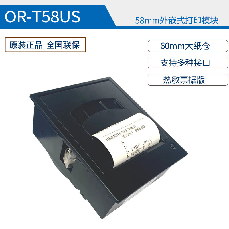 嵌入式打印机热敏不干胶标签票据凭条终端机打印模组收款机单片机 OR-T8D