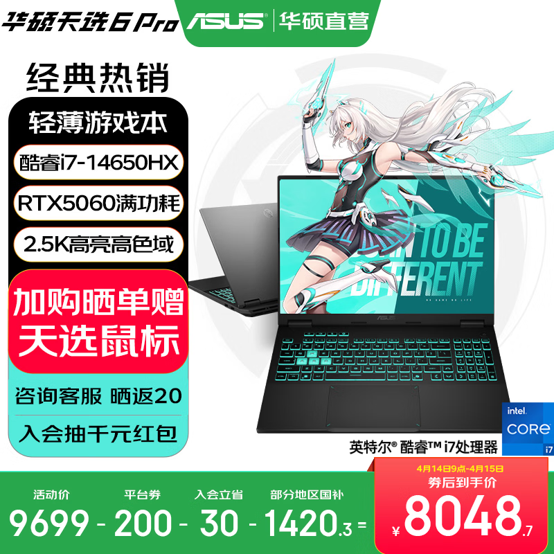 华硕天选6 Pro 酷睿版 国家补贴 酷睿HX 16英寸电竞游戏本 笔记本电脑 酷睿i7-14650HX/RTX5060/日蚀灰 16G内存/1T高速固态硬盘 2.5K 16:10高刷高亮高色域电竞屏