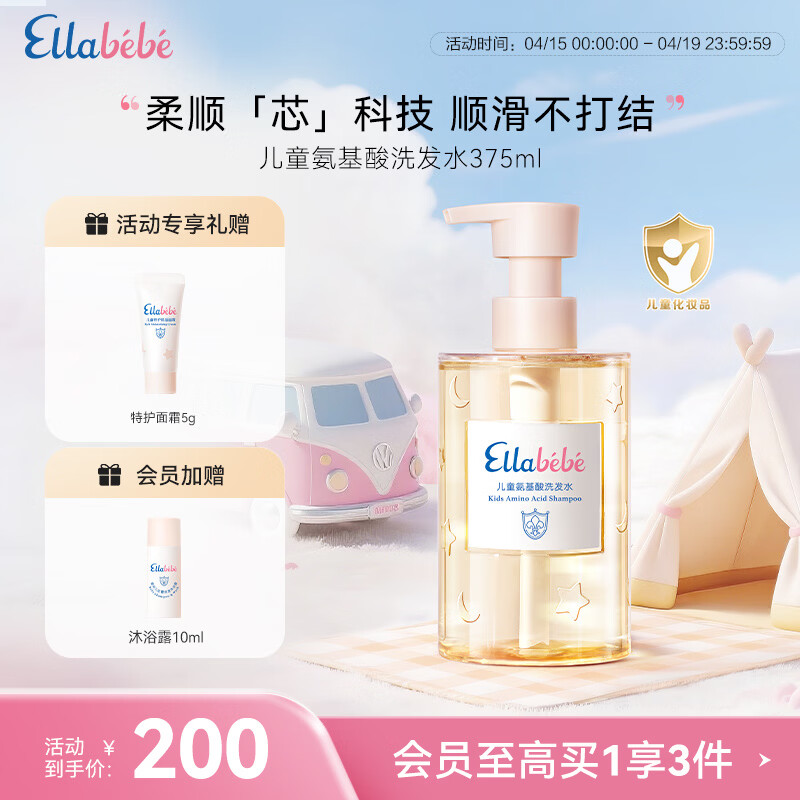 嗳乐蓓贝青少年儿童氨基酸洗发水375ml温和洁净柔顺蓬松洗发水