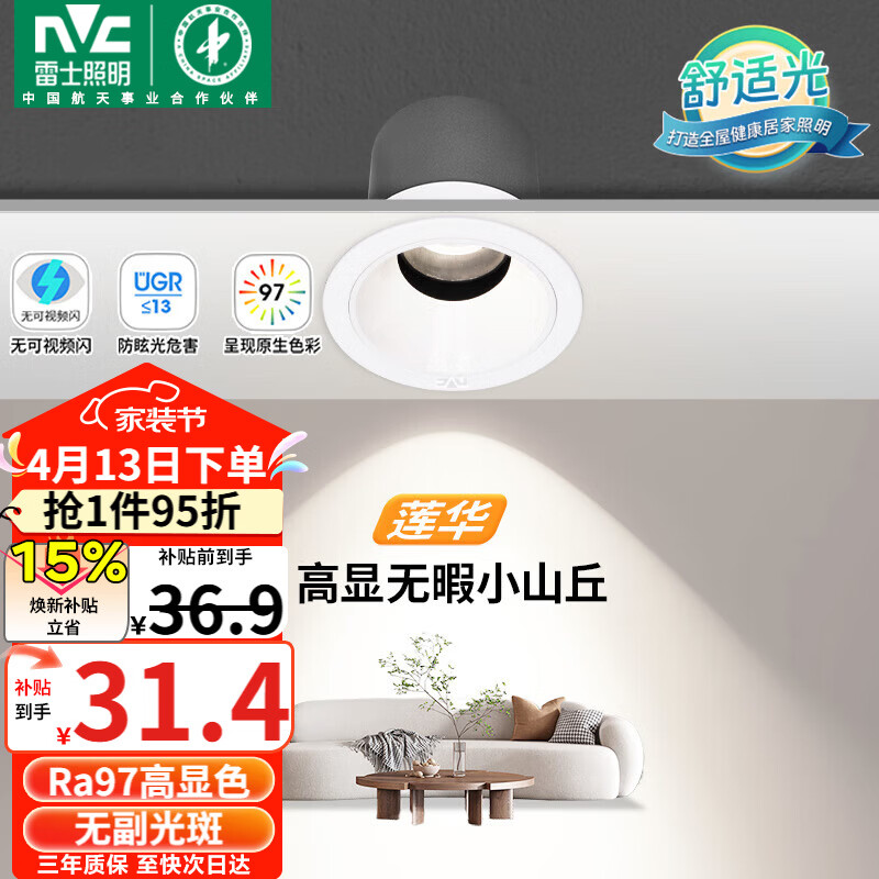 雷士（NVC）LED小山丘射灯客厅过道背景嵌入式高显色洗墙7瓦暖白【莲华】白杯