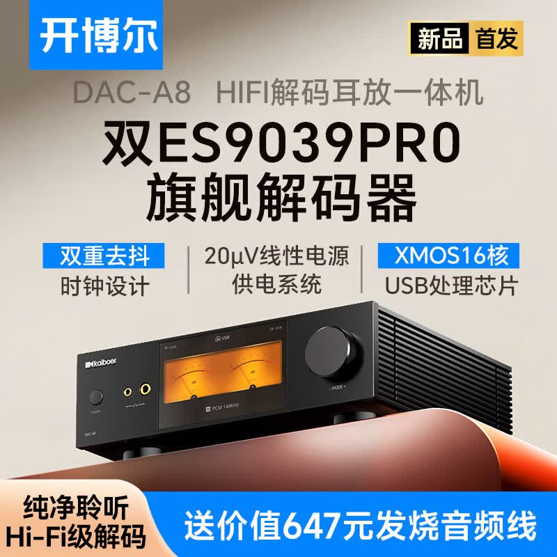 开博尔 数字音频dac专业音频台式解码器 双9039Pro蓝牙运放网络串流播放器 dsd无损发烧hifi解码 A8解码耳放一体机【ES9039PRO芯片】