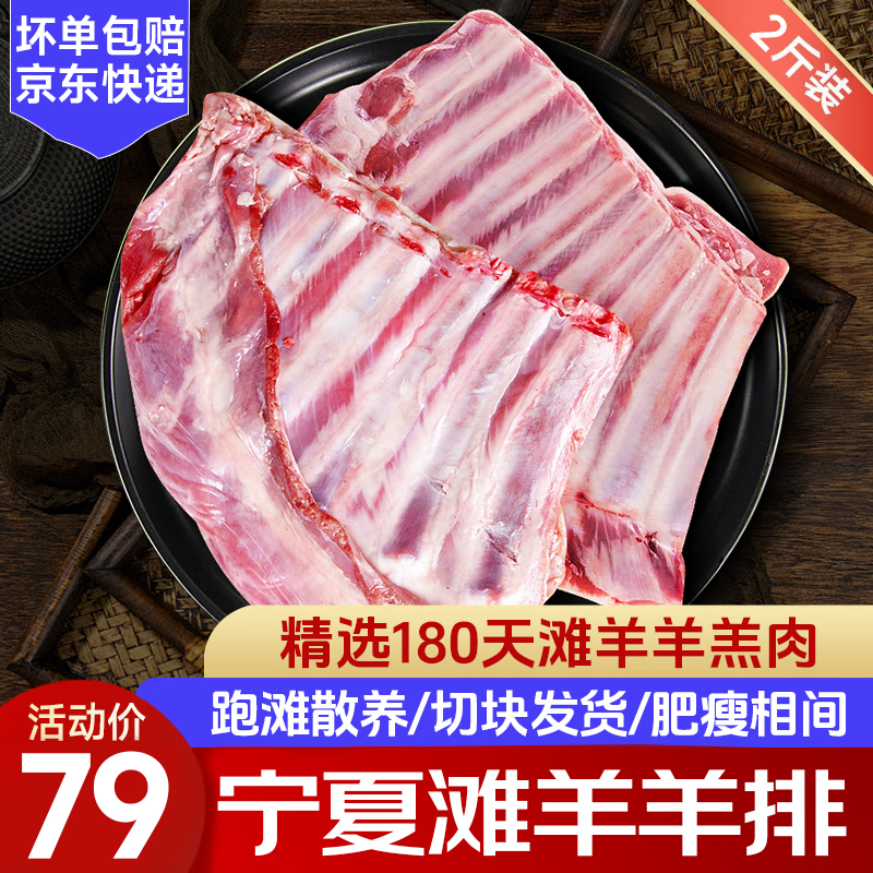 芈羊羊宁夏滩羊肉 原切羊小排羊肋排 羊肉卷羊小腿  生鲜火锅盐碱地清真 宁夏滩羊原切羔羊排净重2斤