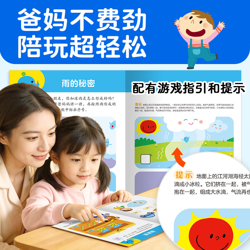 【海豚图书】思维激发游戏 全6册 3-6岁全脑启蒙专注力逻辑力互动游戏幼儿绘本学前教育益智启蒙儿童图书 思维激发游戏：全6册