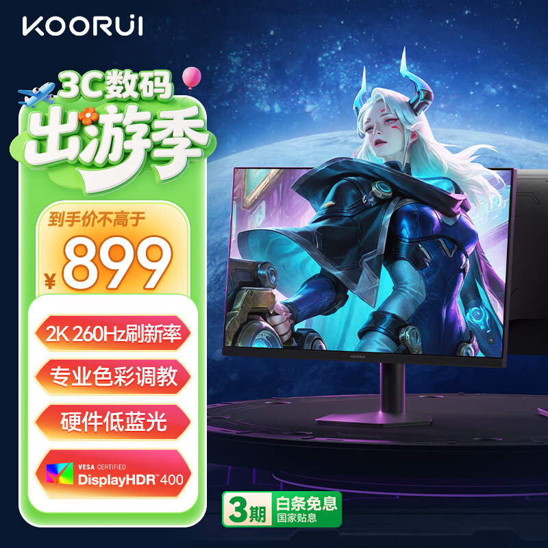 KOORUI科睿 24.5英寸2K 260Hz高刷FastIPS显示器 硬件低蓝光HDR400认证 1Ms游戏电竞电脑显示屏 X5Plus