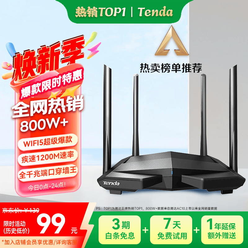 Tenda腾达路由器无线【千兆WiFi5穿墙王】5G双频信号放大器AC1200全屋增强家用AC10