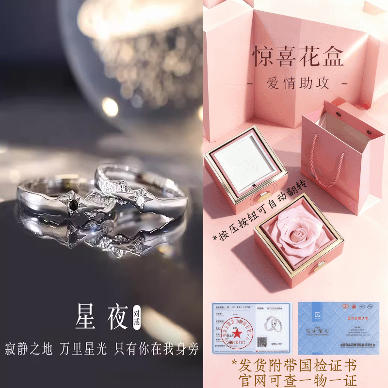 JIUZUANCAI999足银时尚星夜情侣对戒指高档纯银饰品情人节520送男女友礼物 【星夜戒指】男女一对【真爱礼盒+999证书】