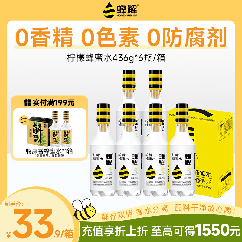蜂解柠檬蜂蜜水436g*6瓶整箱 0脂nfc果味果蔬汁健康便携式饮料饮品