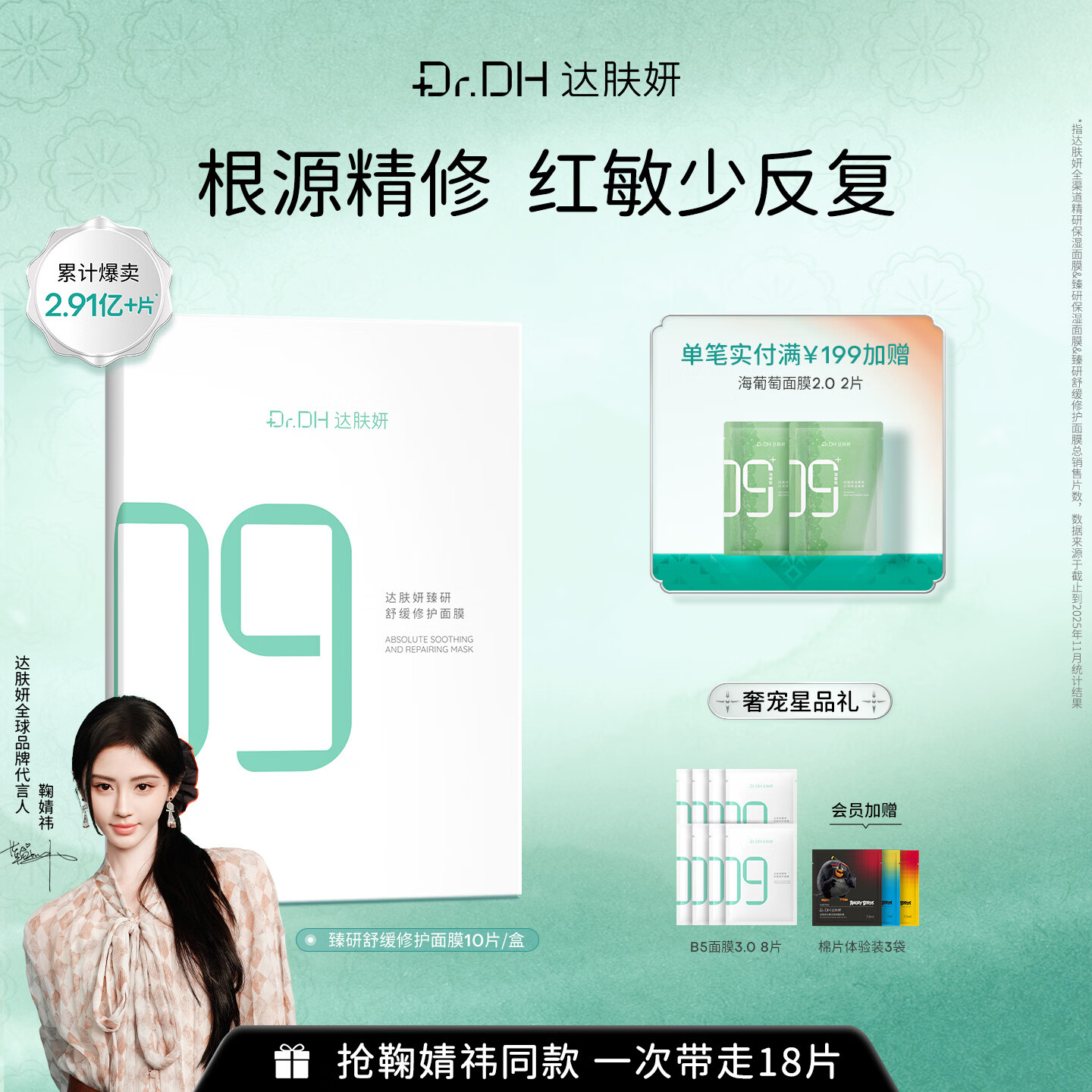 达肤妍 超级b5面膜补水长效保湿滋润褪红修护维稳锁水节日礼物 一盒装【另赠8片】