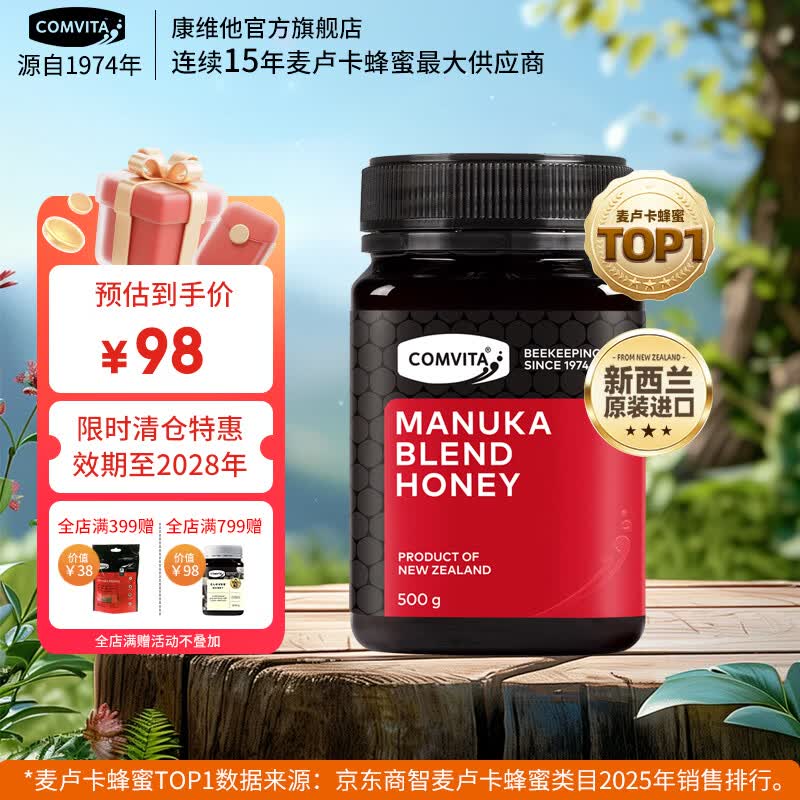 康维他（Comvita）新西兰麦卢卡蜂蜜500g 进口天然蜂蜜 混合蜜 送长辈节日滋补礼品 【清仓特惠】麦卢卡混合蜂蜜 500g*1瓶
