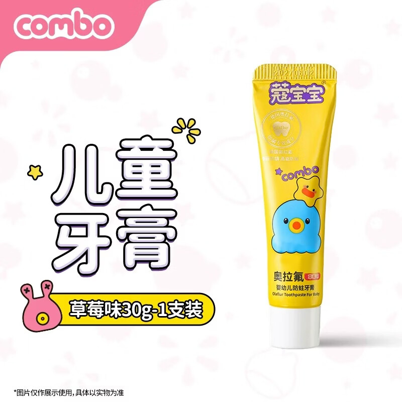 COMBO儿童含氟牙膏1-12岁婴儿牙膏防蛀牙水果味3岁宝宝专用奥拉氟 【含氟】1岁+草莓味30g-1支装