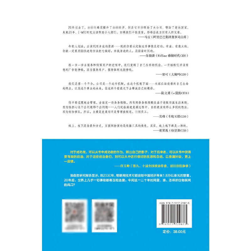 大变局(互联网+出新未来)