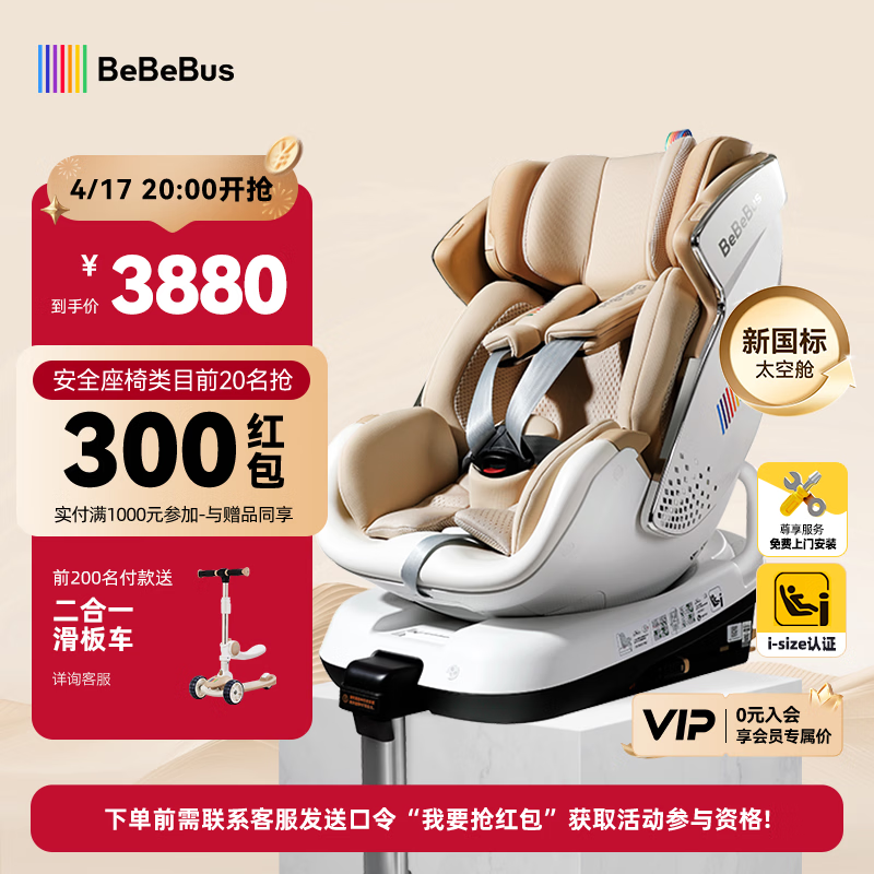 bebebus安全座椅太空舱智能0-7岁宝宝新生婴儿 太空舱经典通风版