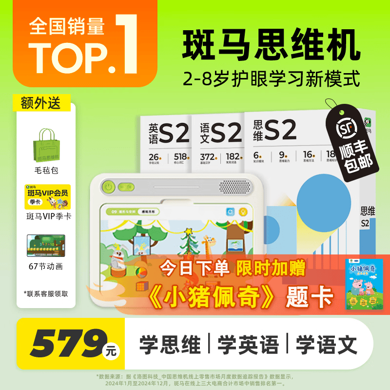 斑马思维机 儿童学习机早教机 儿童玩具男孩女孩生日礼物 【4+岁】语数英S2阶段