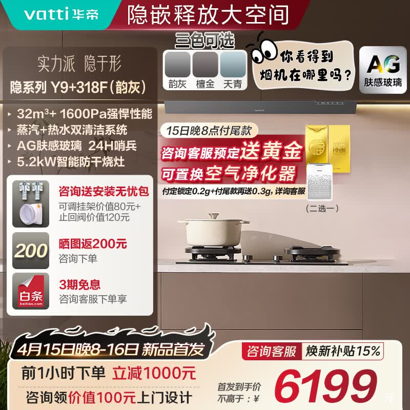 华帝（VATTI）【隐系列Y9】张凌赫同款半隐油烟机家用32风量大吸力蒸汽热水洗哨兵模式抽油烟机烟灶联动套装 【星韵灰套装】Y9+318F（韵灰）