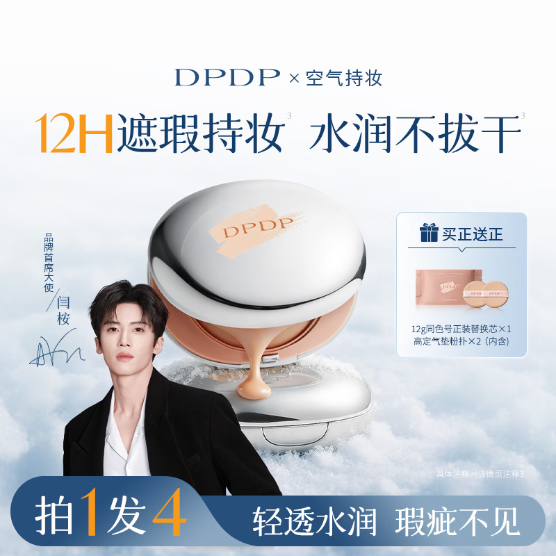 DPDP空气持妆滤镜锁光气垫霜粉底油皮柔焦控油干皮水润保湿遮瑕持久 【1正1替】W01#水润白皙色-干皮、白皮选