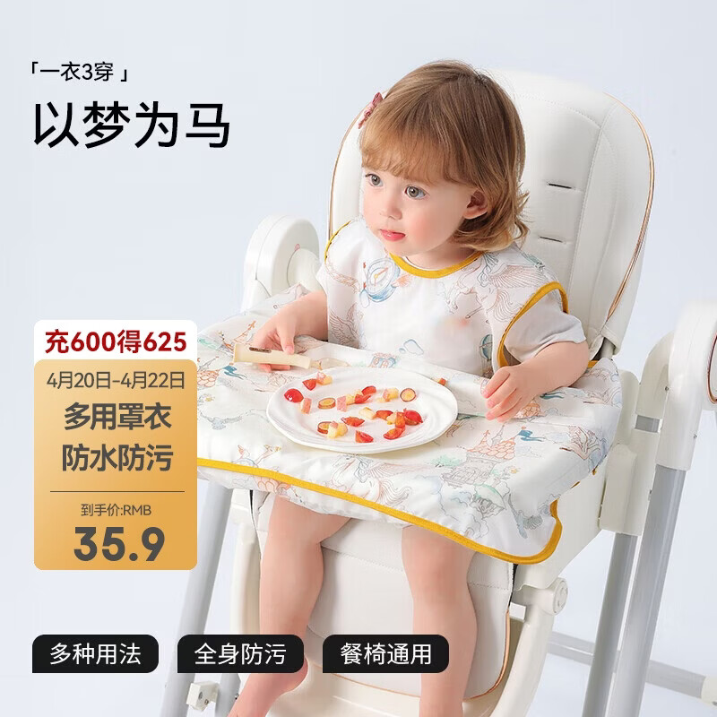 贝肽斯一体式餐椅罩衣无袖夏季款宝宝吃饭围兜防水辅食防脏 以梦为马