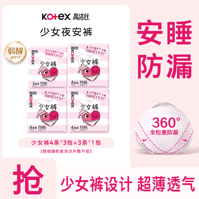 高洁丝夜安裤安睡安心拉拉裤女月经期用姨妈产妇大码安全裤卫生巾 F码-均码 15条 80-110斤 1包1片(以实际主图为准)