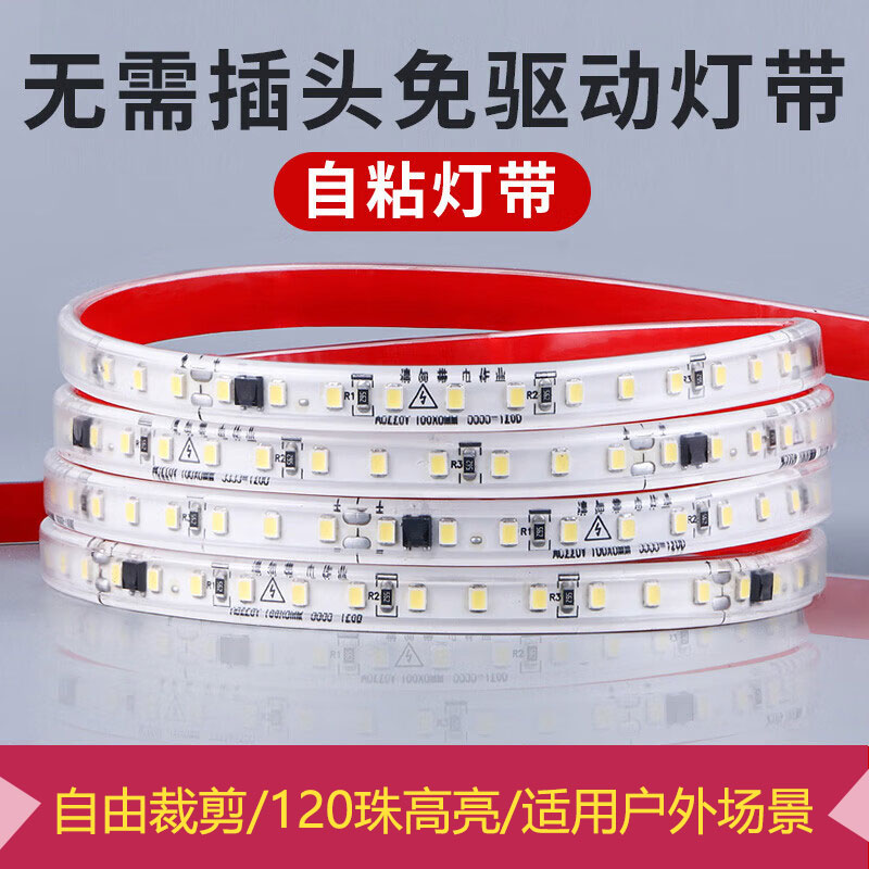DENGZX免驱动led灯带线性灯220V防水户外照明酒店别墅工程条装饰线形灯 1米价220V免驱高压防水包胶款【120珠】 6000K白光
