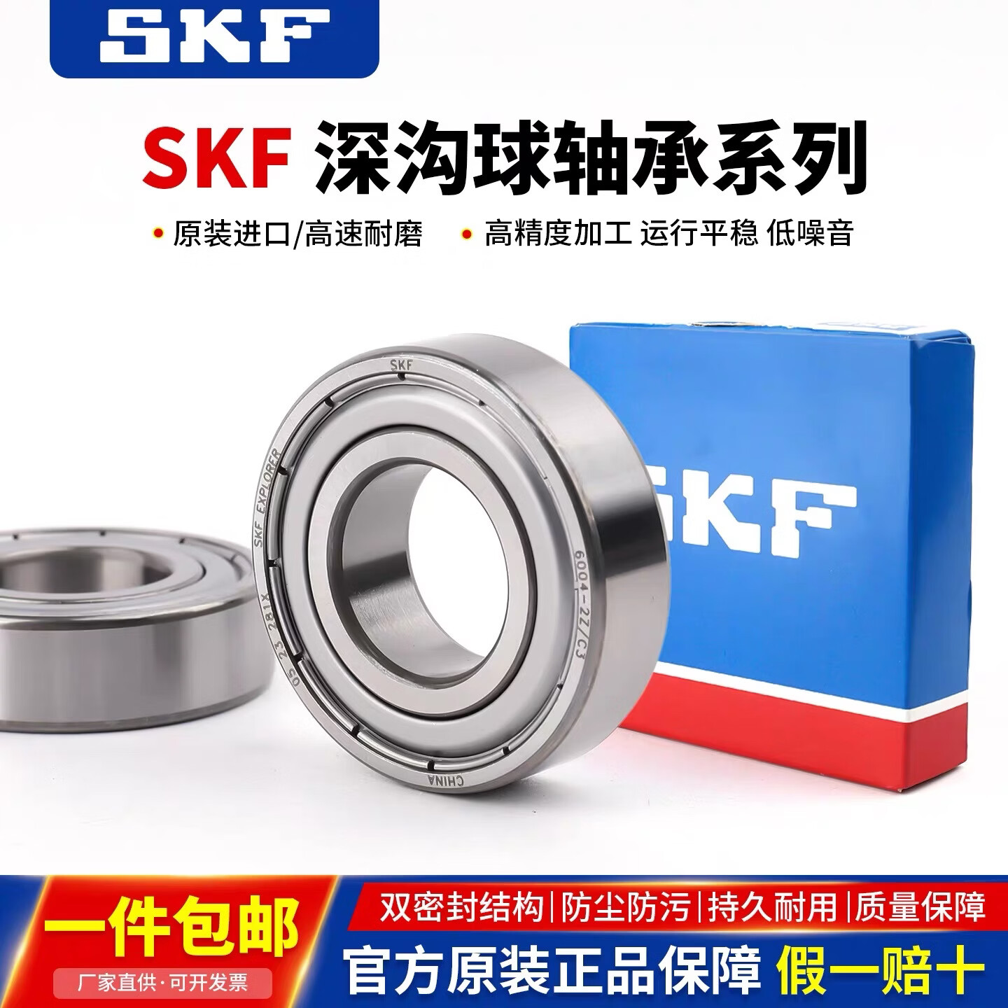 SKF进口斯凯孚轴承608-2Z 608-2Z/C3 608-2RSH 608-2RSH/C3 高速轴承 SKF-608-2Z--钢盖(10只)