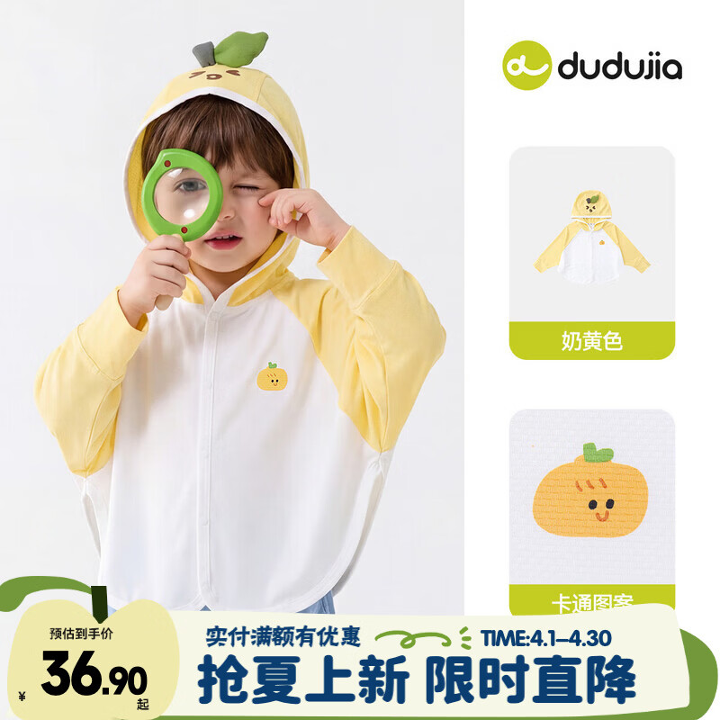 嘟嘟家【UPF50+】儿童防晒衣夏季男童夏装外套薄款女童遮阳服宝宝皮肤衣 奶黄色 100