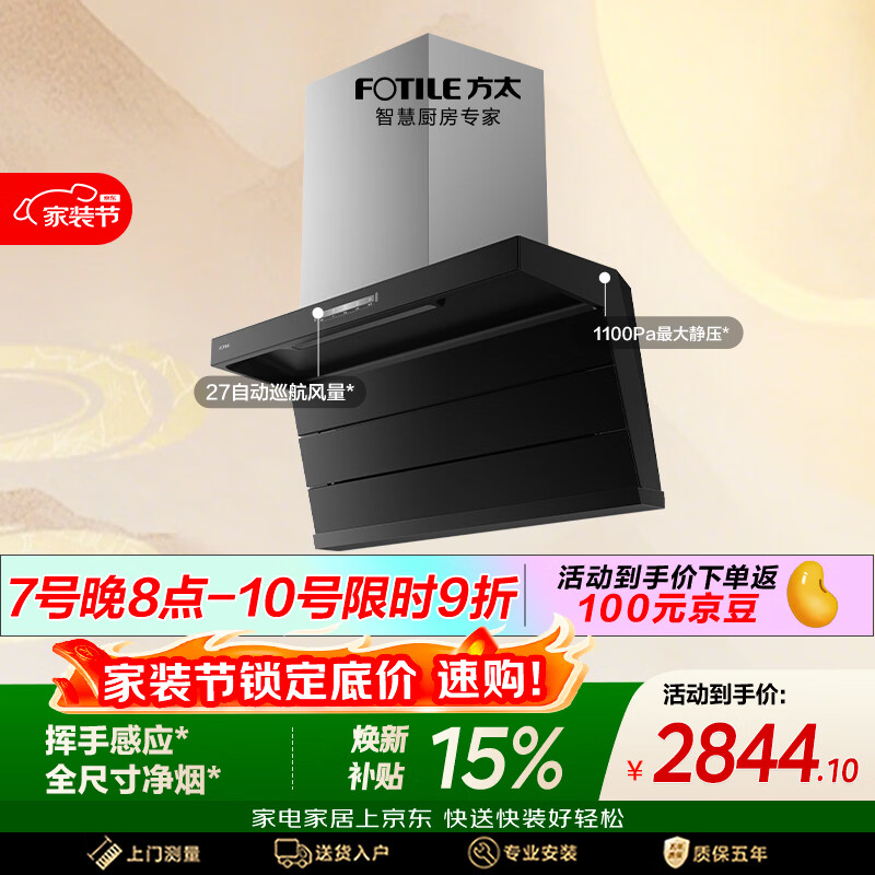 方太L2P顶侧双吸油烟机 27风量 全尺寸净烟 挥手感应【爆款新品烟机F5S重磅上市，预约享豪礼】