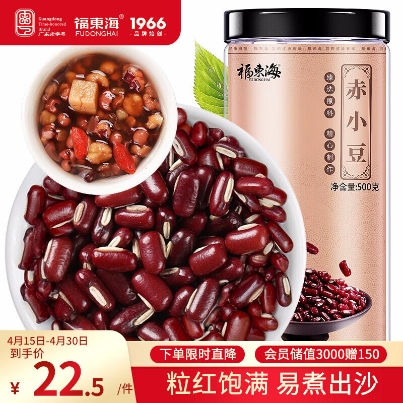 福东海  长粒赤小豆500克 粗粮杂粮红小豆 芡实茯苓薏仁养生茶粥米搭档