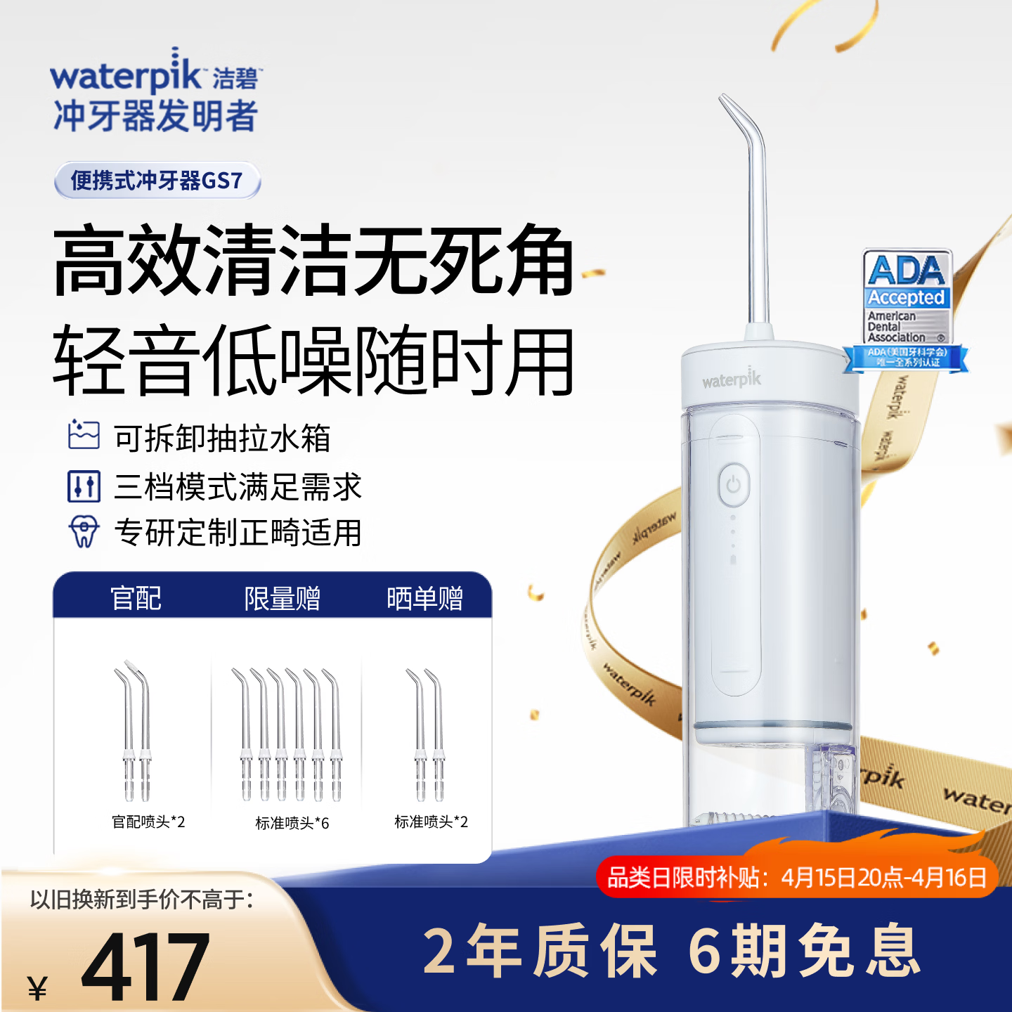 洁碧冲牙器GS7洁净白  伸缩便携式冲牙器成人儿童洗牙器牙齿冲洗器水牙线专业正畸  生日礼物