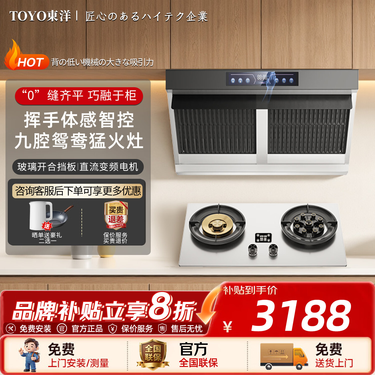東洋家用油烟机变频直流零接触油烟分离油烟机烟机灶具套装 900mm不锈钢-【挥手智控+九腔鸳鸯灶】 液化气