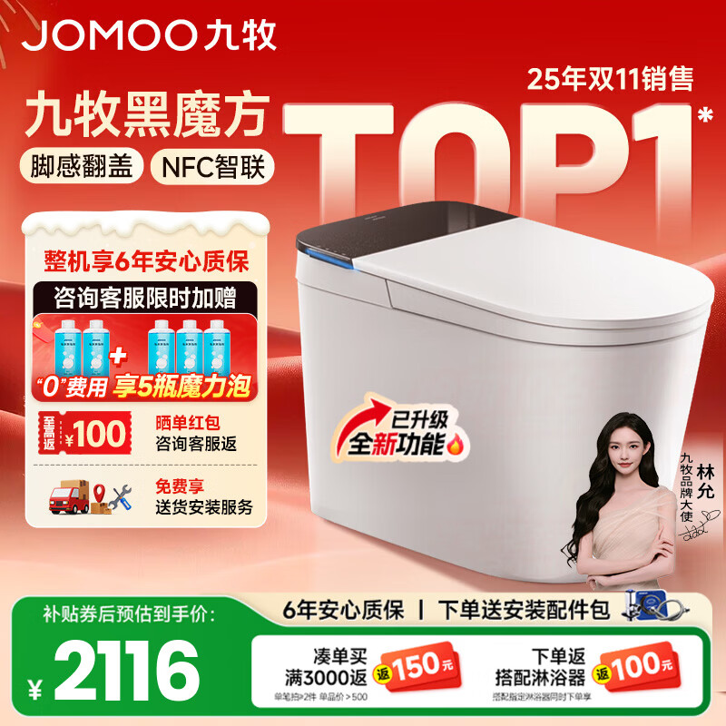 九牧（JOMOO）轻智能马桶一体机全自动冲水恒温座圈虹吸式一级水效坐便器 【升级旋风魔力泡】黑魔方免触SQ9650 305/300mm (295-390以内选择)