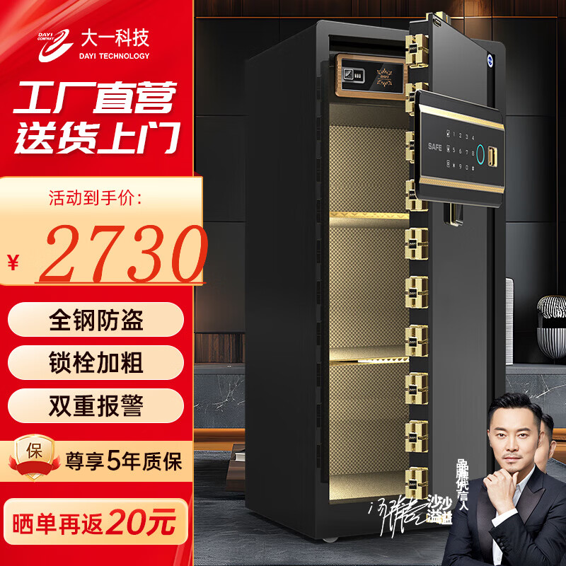 大一保险柜保密柜存钱箱家用小型指纹密码WiFi保险箱办公全钢防盗可入墙床头柜 飞越系列【沙溢代言】 180爵士黑（密码+指纹识别）