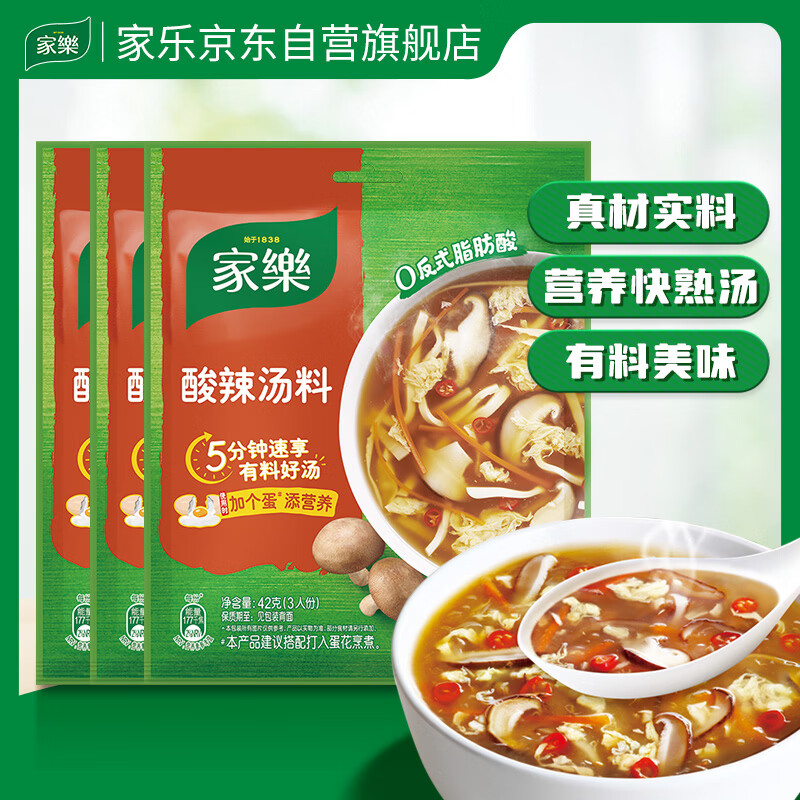 家乐快熟汤系列 酸辣汤42g*3袋 方便速食优选原料5分钟成菜 调味品