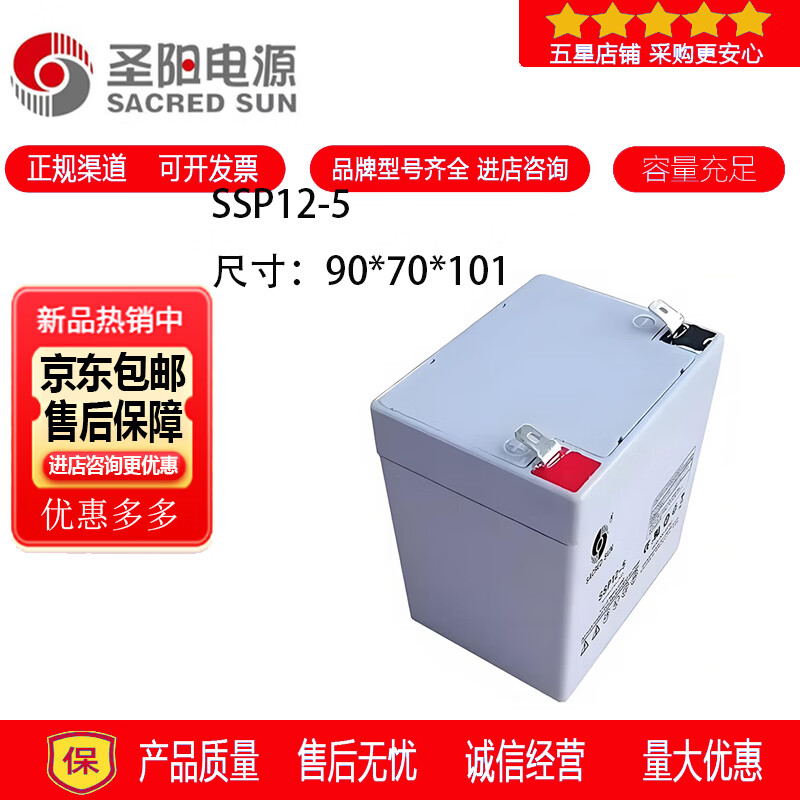SACRED SUN圣阳蓄电池SSP12-5铅酸免维护电梯直流屏UPS电源12V5AH7AH9AH12AH18AH24AH26AH33AH38AH SACRED SUN圣阳蓄电池SSP12-5