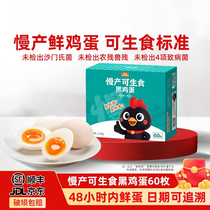 好念头可生食鸡蛋30枚无沙门氏菌始祖黑鸡农散家养新鲜土鸡蛋礼盒 好念头可生食鸡蛋 30枚