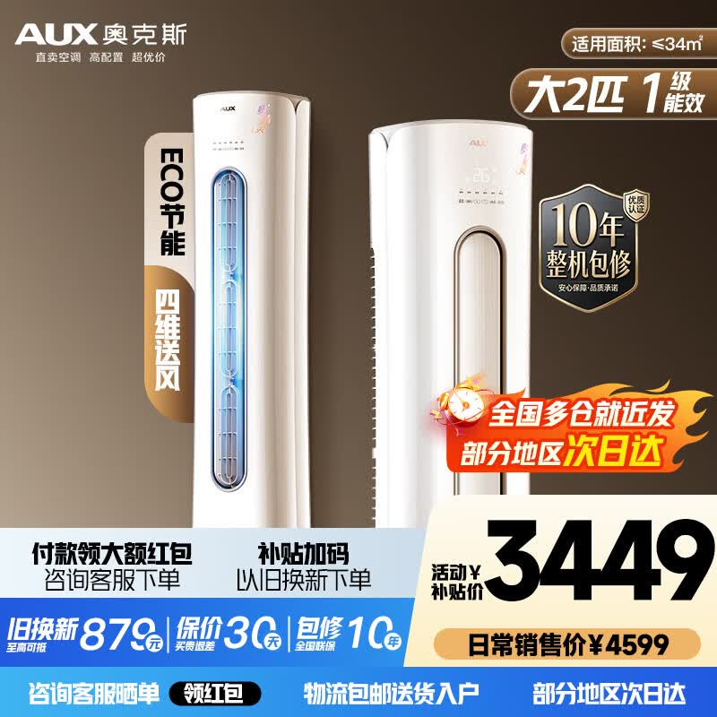奥克斯（AUX）空调2匹柜机 一级能效变频冷暖 立式空调柜机 家电补贴15%空调 KFR-51LW/BpR3CPA600(B1)