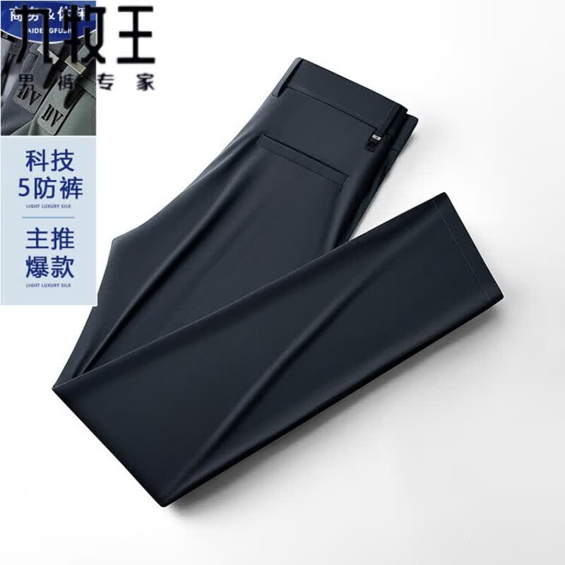 九牧王（JOEONE）冰丝休闲裤男士西裤2026夏季薄款垂感四面弹直筒高端丝滑长裤子 深蓝色 4XL