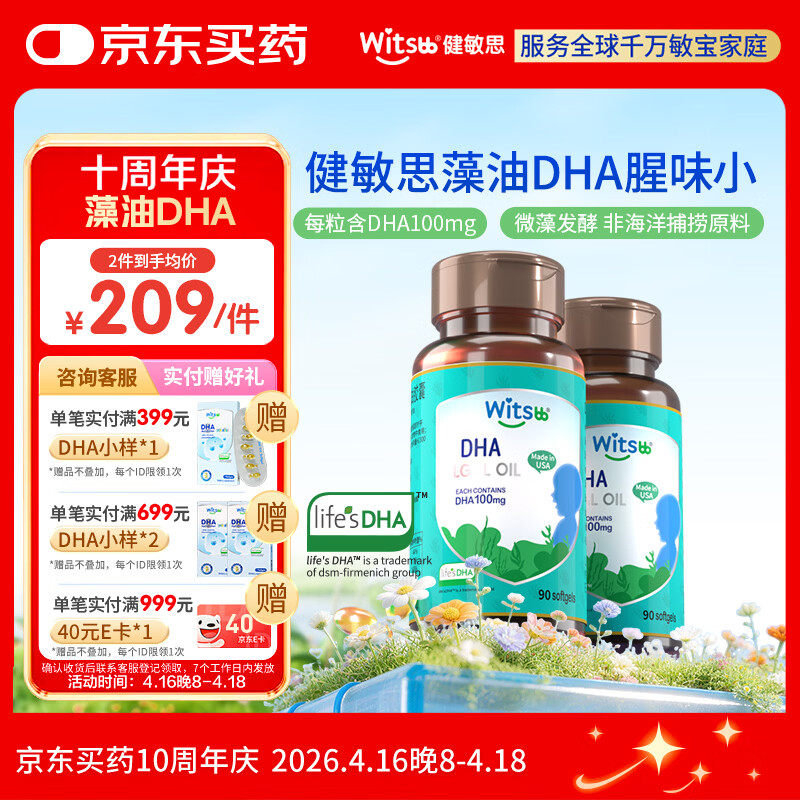 witsbb藻油dha90粒100mg/粒0岁以上可食DHA2瓶装 进口
