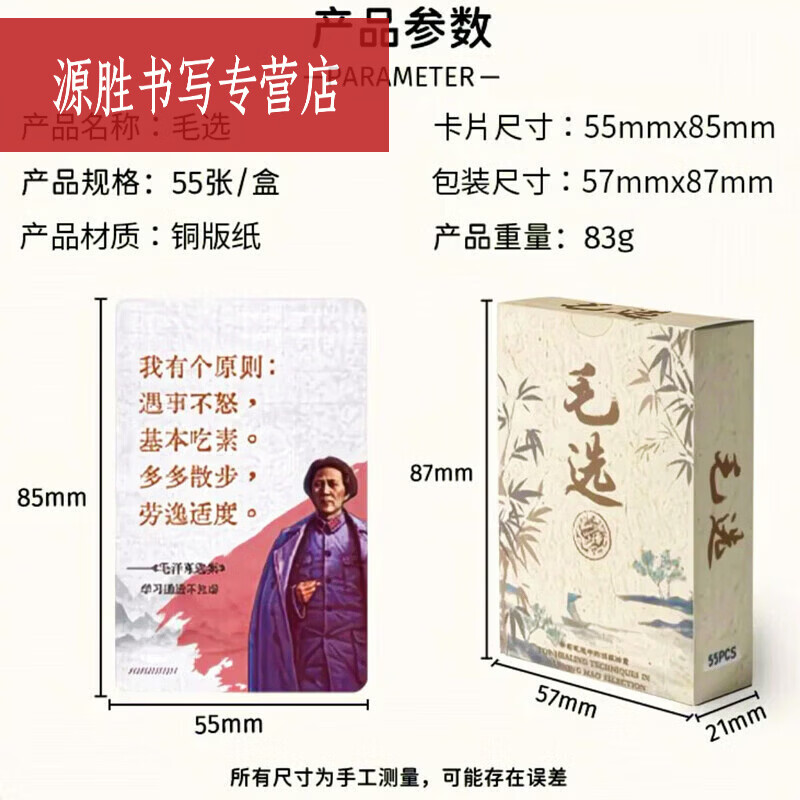 接运猫毛选经典语录卡片110张毛选语录2盒思维名句小卡励志文案清醒语录学生学习收藏卡 55张毛选语录【1盒】