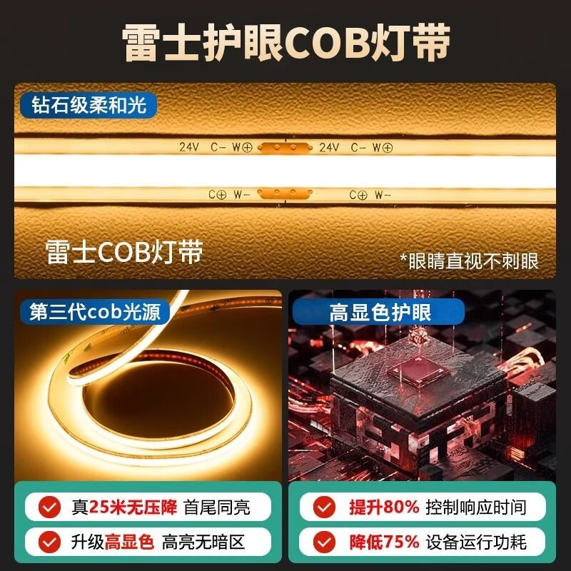 雷士COB灯带自粘低压柔性无频闪led柔性灯条家装吊顶线形灯背胶灯带 【正白光】6000k 超亮COB背胶灯带【20米＋400瓦变压器】