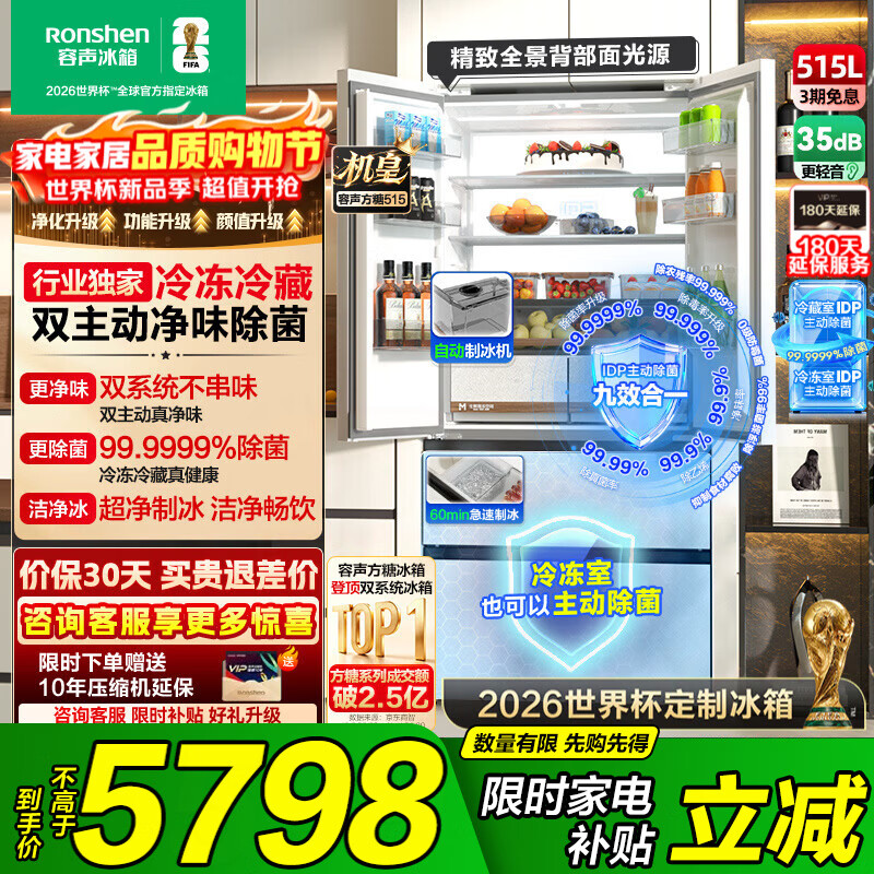 容声方糖515机皇双净双系统法式多门四开门超薄零嵌入式电冰箱家用自动制冰一级国家补贴世界杯 BCD-515P60FZNAD白
