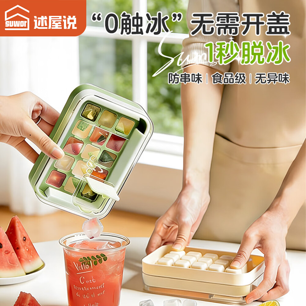 述屋说冰格制冰模具冻冰块食品级冰块模具 制冰冰块制作器冰箱储冰冰盒