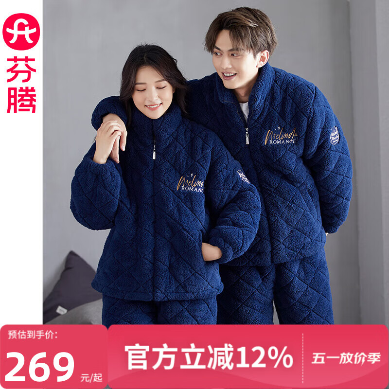 芬腾情侣夹棉睡衣男士秋冬季新款加绒三层加厚套装保暖女款大码家居服 宝蓝【单女款】 S 建议:女84-92斤