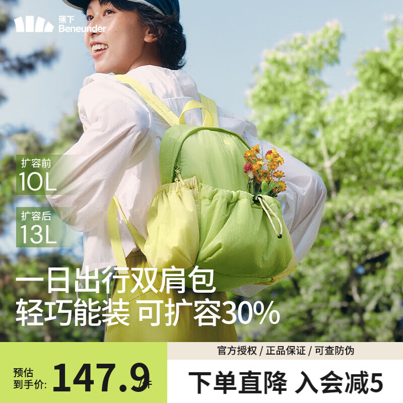 蕉下（beneunder）双肩包女旅行背包轻便上班防水通勤运动包户外登山包书包 青山绿-杏蕊黄