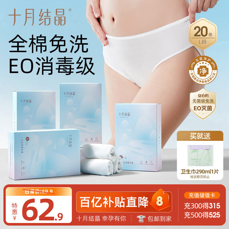 十月结晶一次性内裤女月子出差旅行产妇免洗纯棉内裤20条L码【 安全灭菌】