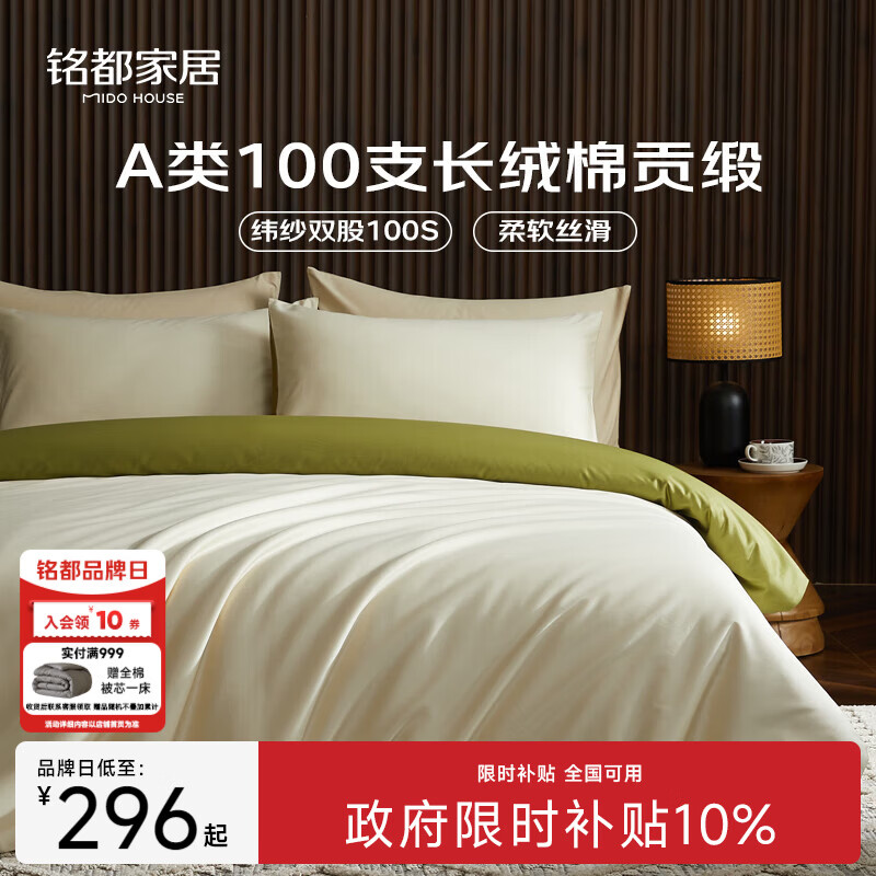 MIDO HOUSE铭都100支四件套纯棉床上用品100%全棉床单被套被罩A类高端轻奢高级感200x230cm浅茶杏