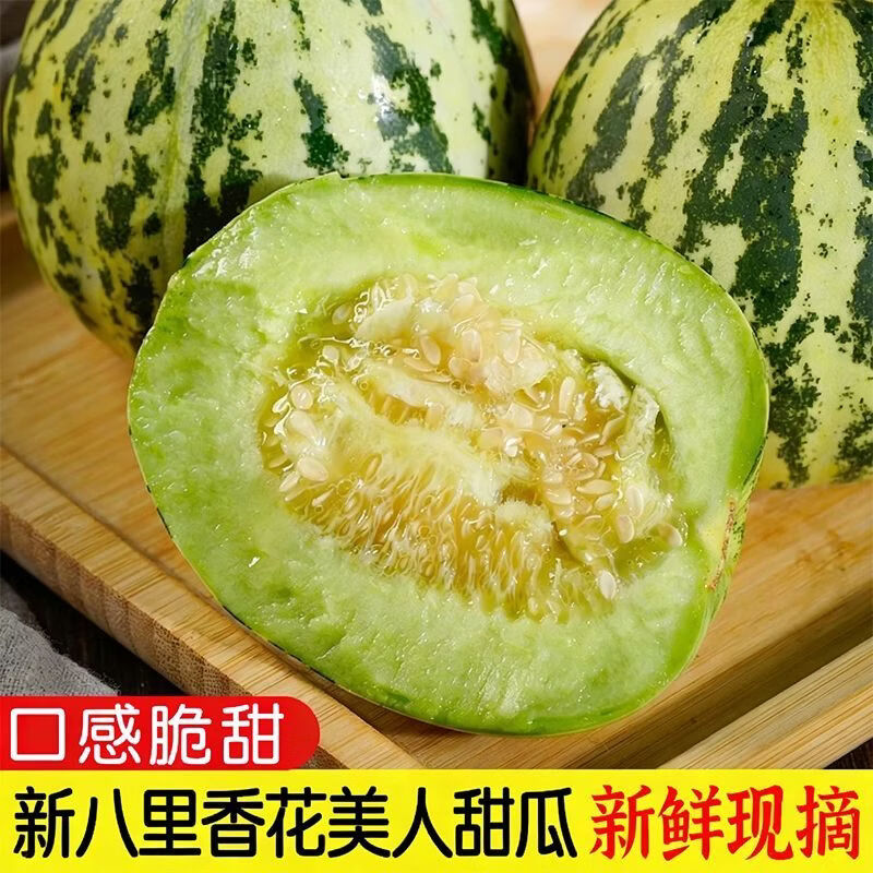 飘香果度山东头茬花蕾花美人甜瓜香甜多汁新鲜现摘 净重4.8斤中果【单果200g+】