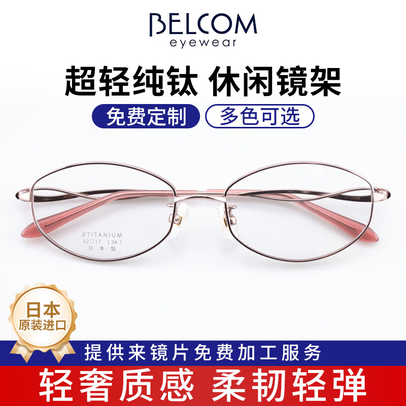 拜龙科姆BELCOM日本原装进口超轻纯钛女眼镜镜框高级轻奢抗压抗弯眼镜架 金色+黑色绿色