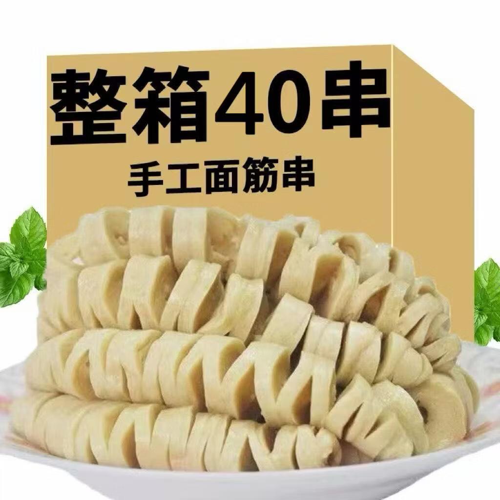 纯手工面筋串半成品烤面筋摆地摊夜市烧烤面筋家用商用冷冻面筋头 面筋串20个