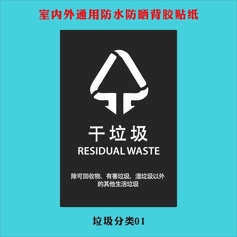 标识标签贴纸标志不可回收物有害其它厨余干湿垃圾垃圾分类投放指南