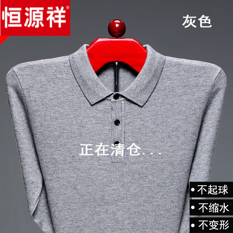 恒源祥品牌羊绒衫男羊绒中年爸爸装大码翻领针织毛衣长袖体恤 灰色 175/XL怎么看?