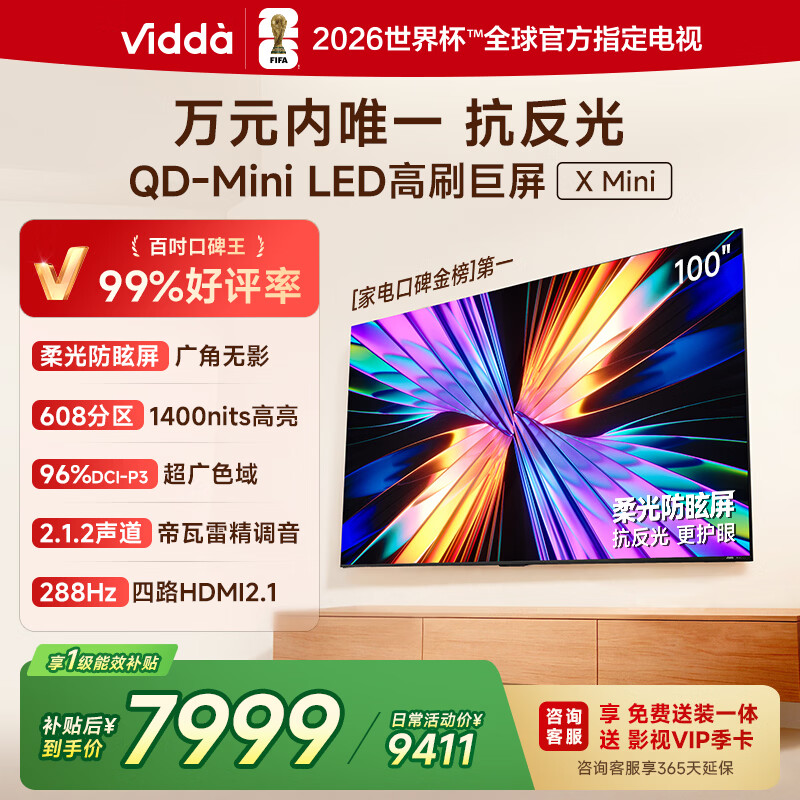 Vidda X Mini 海信电视 100英寸 超高刷QD-Mini LED 以旧换新家电国家补贴液晶电视100VX3Q 100英寸